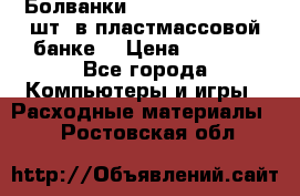 Болванки Maxell DVD-R. 100 шт. в пластмассовой банке. › Цена ­ 2 000 - Все города Компьютеры и игры » Расходные материалы   . Ростовская обл.